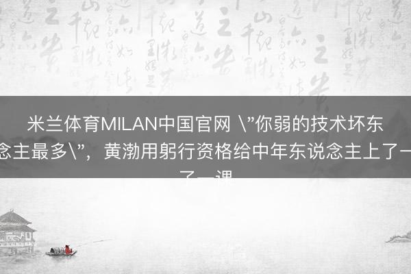 米兰体育MILAN中国官网 